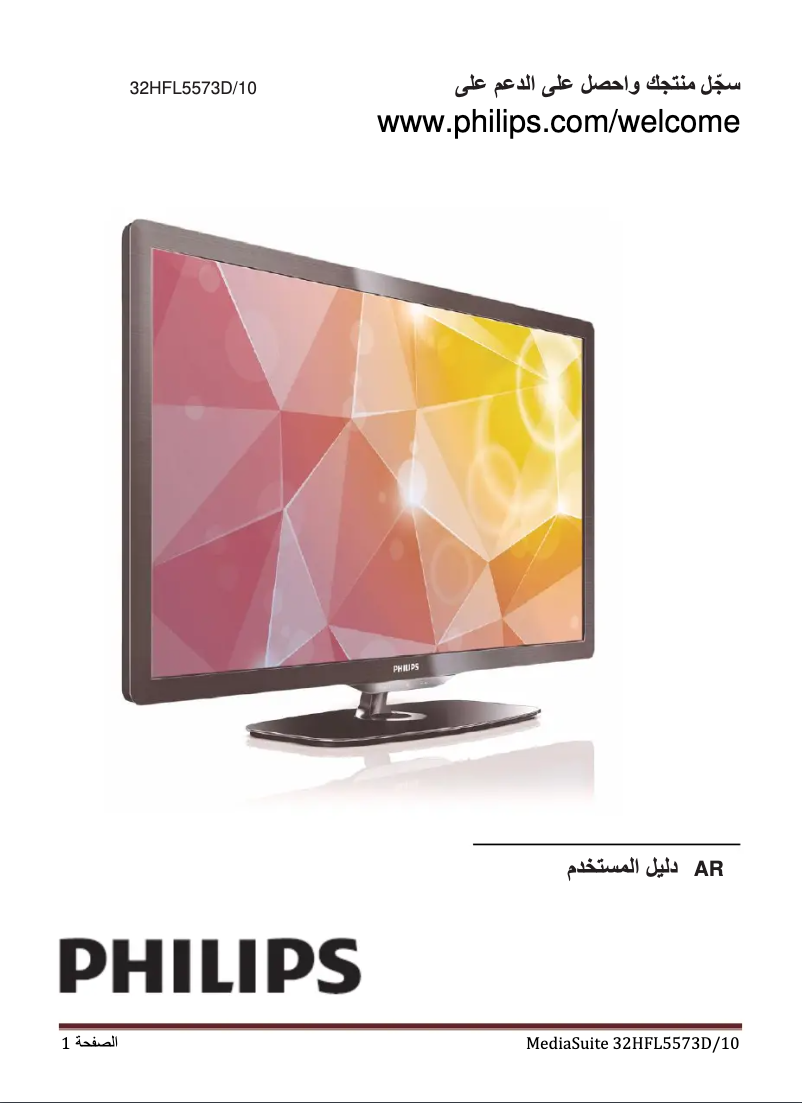 Page 1 de la notice Manuel utilisateur Philips 32HFL5573D