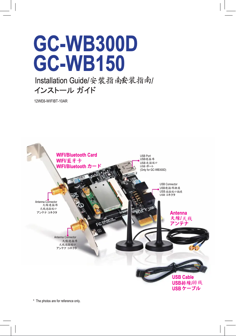Page n°1 - Manuel utilisateur Gigabyte GC-WB150