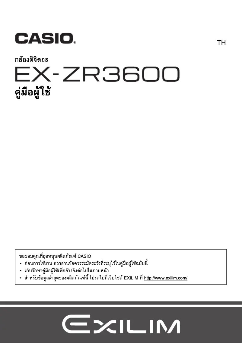 Image de la première page du manuel de l'appareil Exilim EX-ZR3600