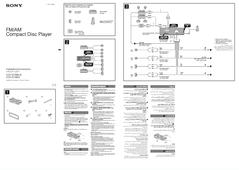 Page 1 de la notice Guide d'installation Sony CDX-GT480US