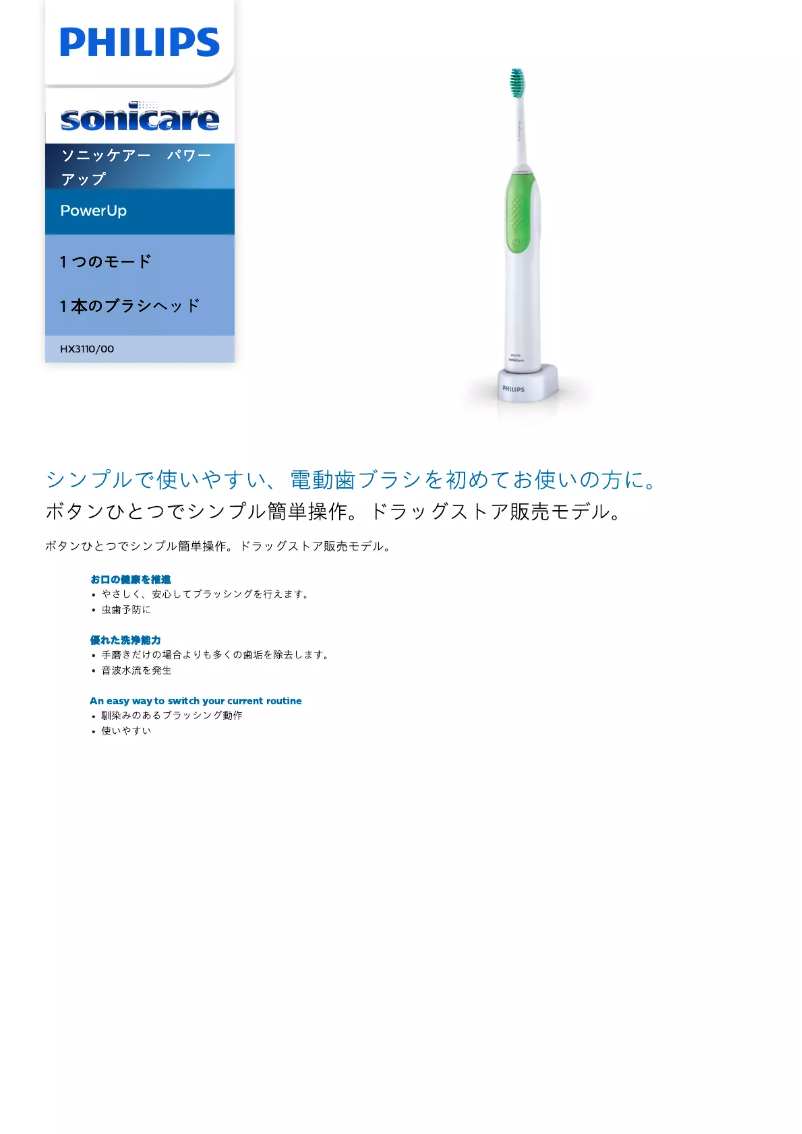 Image de la première page du manuel de l'appareil Sonicare PowerUp HX3110