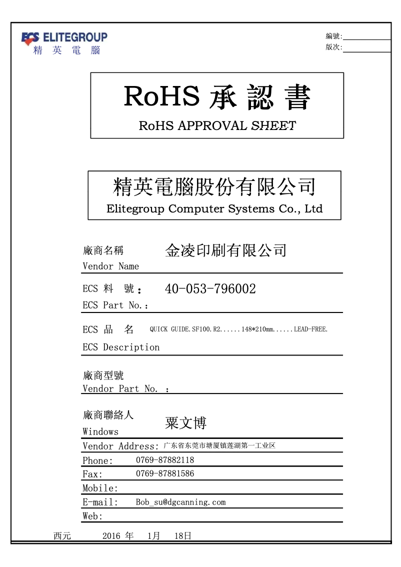 Page n°1 - Manuel utilisateur ECS H1104-SF100