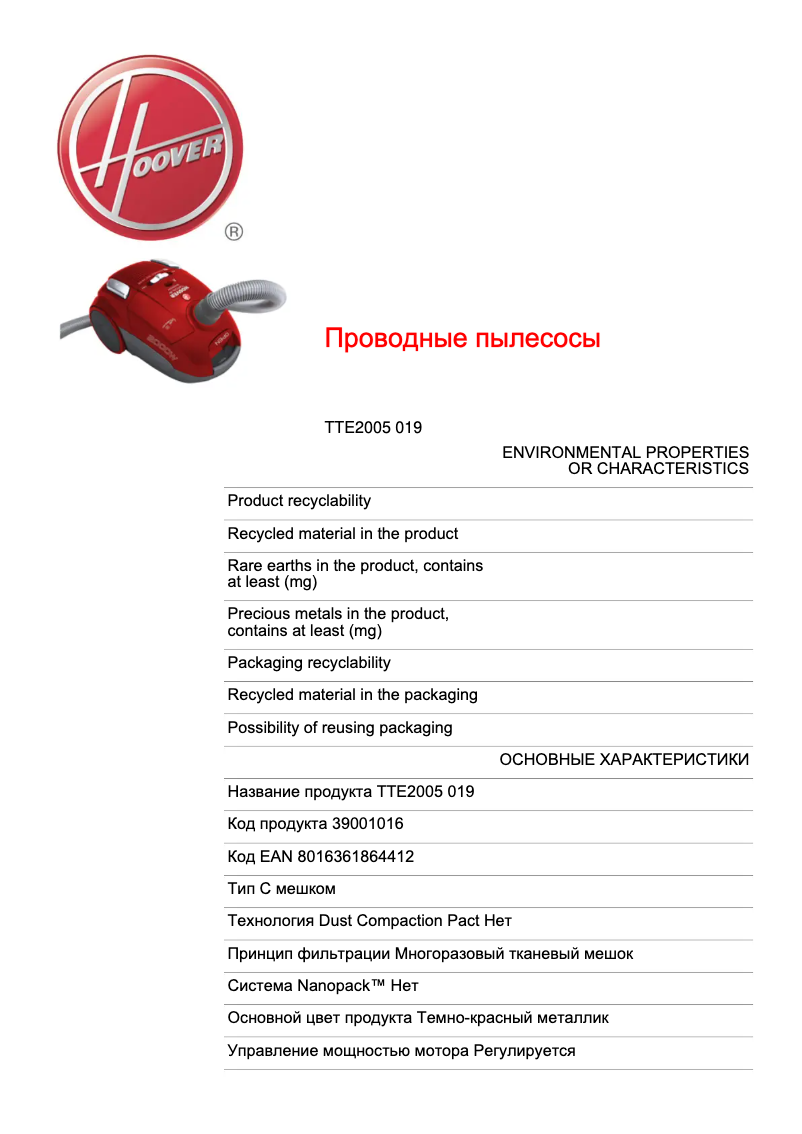 Page 1 de la notice Fiche technique Hoover Telios Plus TTE2005 019