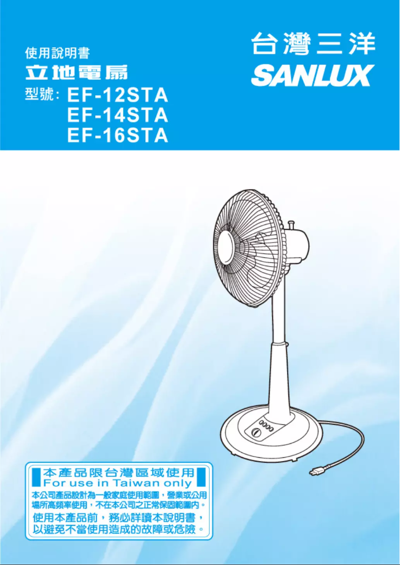 Page n°1 - Manuel utilisateur 三洋SANLUX EF-14STA