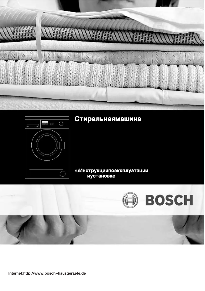 Page n°1 - Manuel utilisateur Bosch WAA 20271