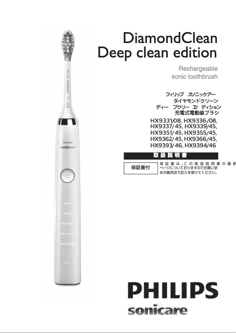Page 1 de la notice Manuel utilisateur Philips Sonicare DiamondClean HX9336