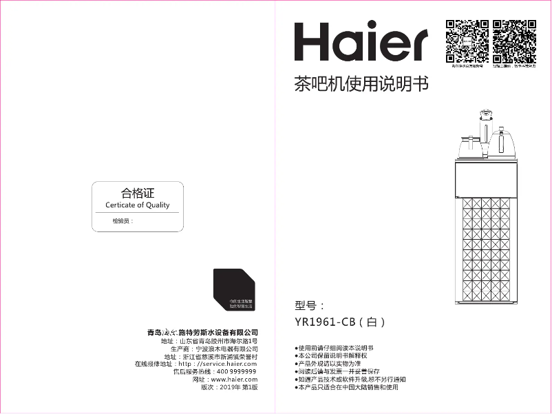 Page 1 de la notice Manuel utilisateur Haier YR1961-CB