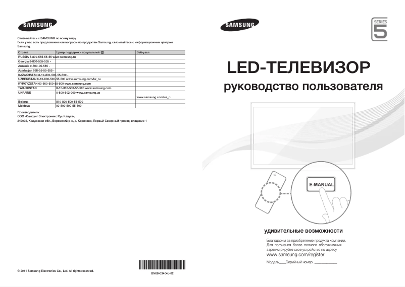 Page 1 de la notice Guide de démarrage rapide Samsung UE32D5520RW