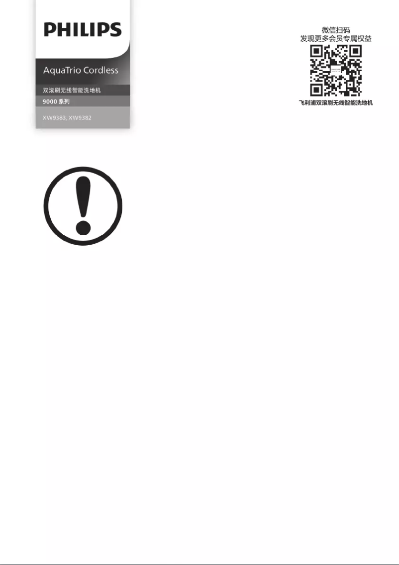 Page n°1 - Brochure Philips AquaTrio Cordless XW9382