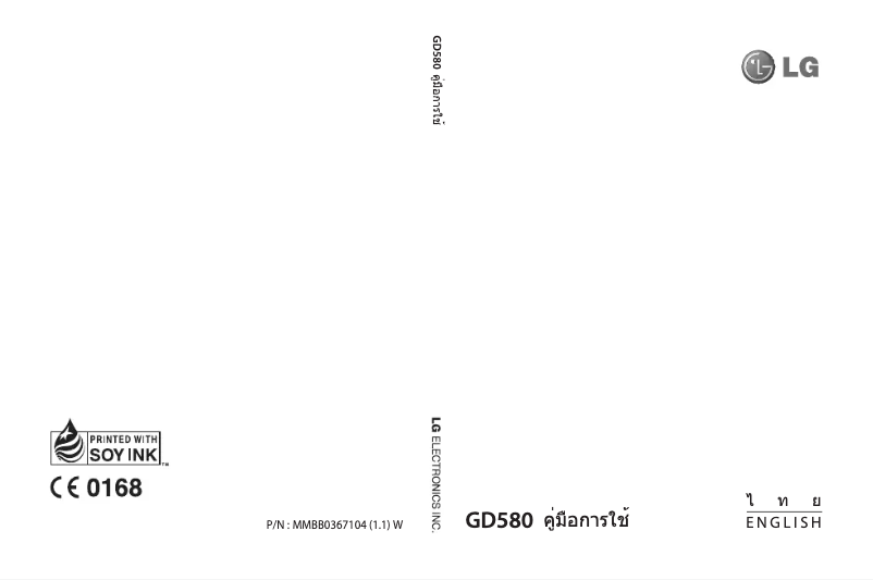 Image de la première page du manuel de l'appareil Lollipop GD580