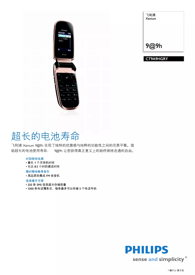 Page 1 de la notice Brochure Philips CT9A9HGRY