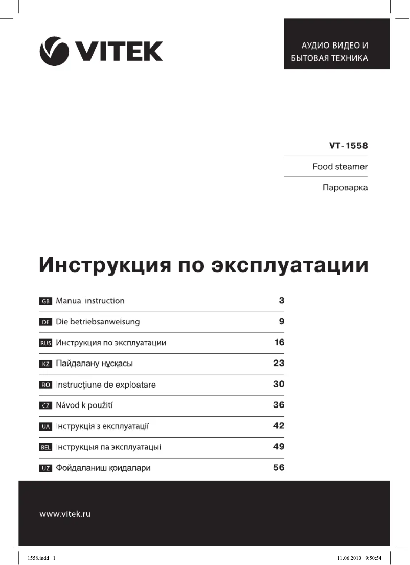 Page n°1 - Manuel utilisateur Vitek VT-1558 W