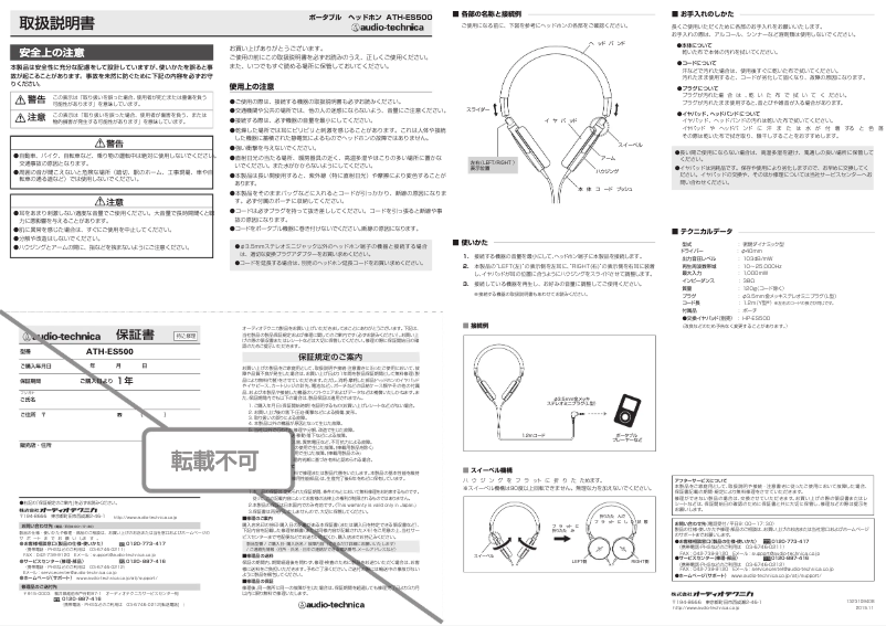 Image de la première page du manuel de l'appareil ATH-ES500