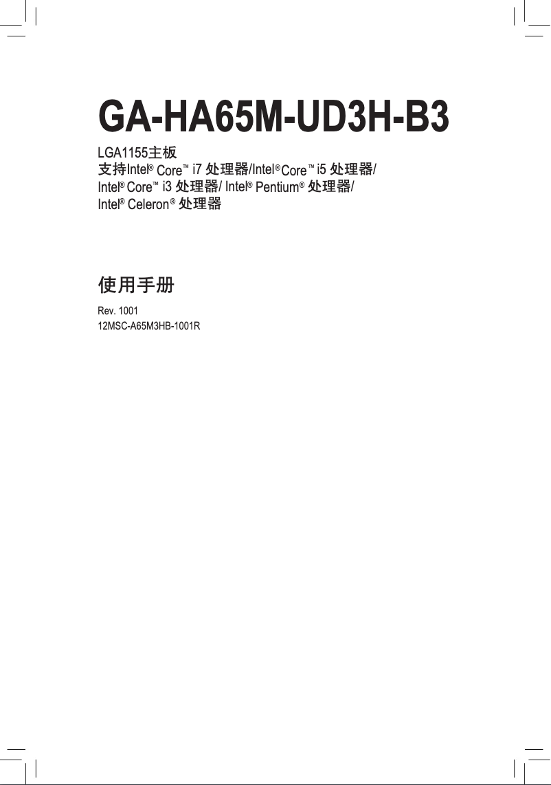 Page n°1 - Manuel utilisateur Gigabyte GA-HA65M-UD3H-B3