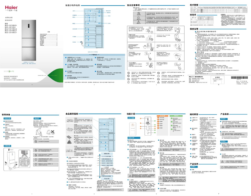 Image de la première page du manuel de l'appareil BCD-251WBCY
