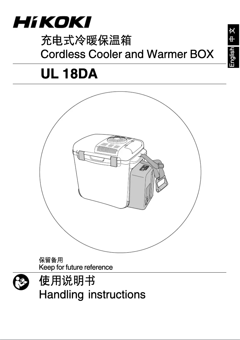 Image de la première page du manuel de l'appareil UL 18DA