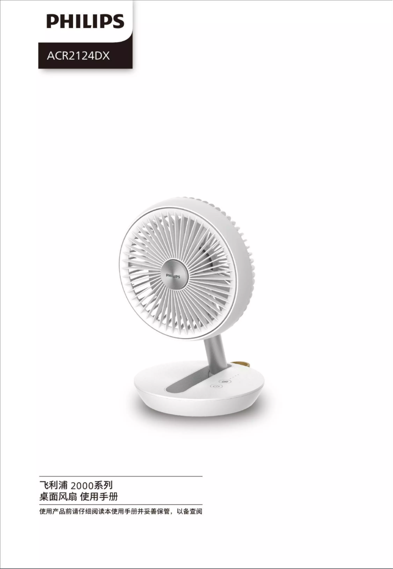 Page 1 de la notice Manuel utilisateur Philips ACR2124DX