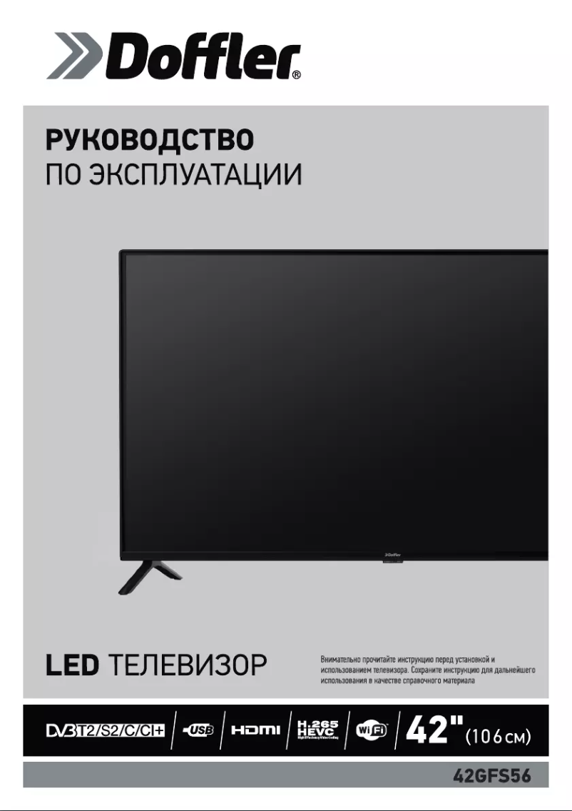 Image de la première page du manuel de l'appareil 42GFS56