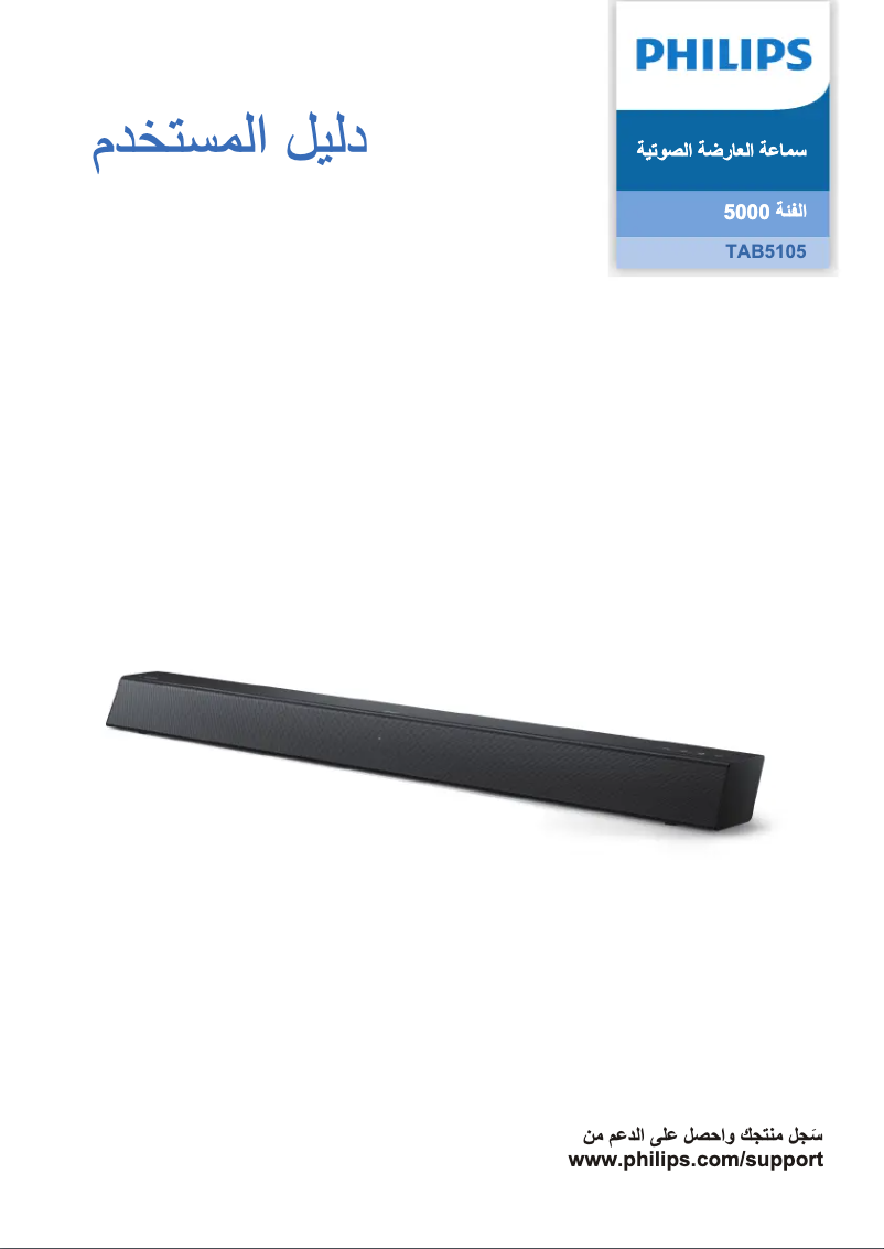 Página 1 del manual Manual de usuario Philips TAB5105