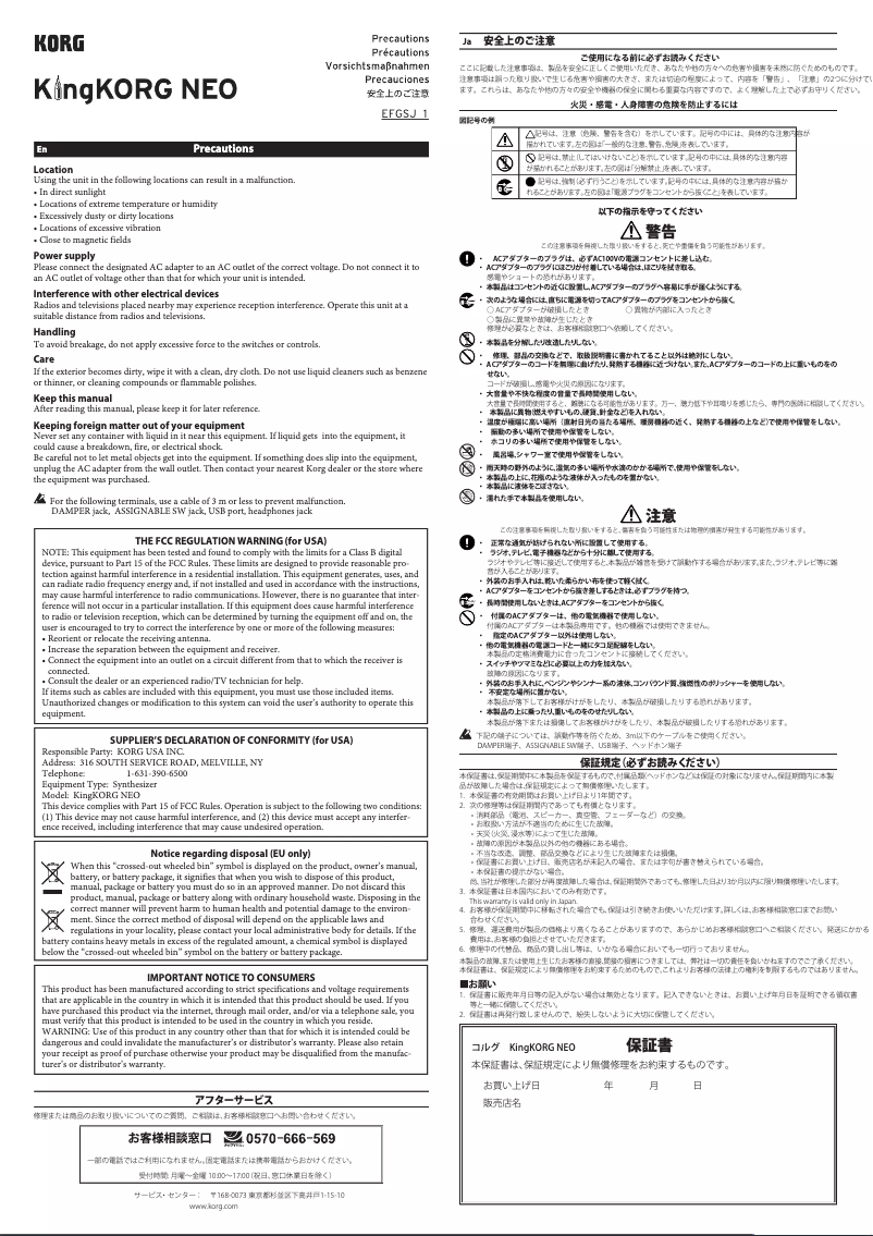 Image de la première page du manuel de l'appareil KingKorg NEO