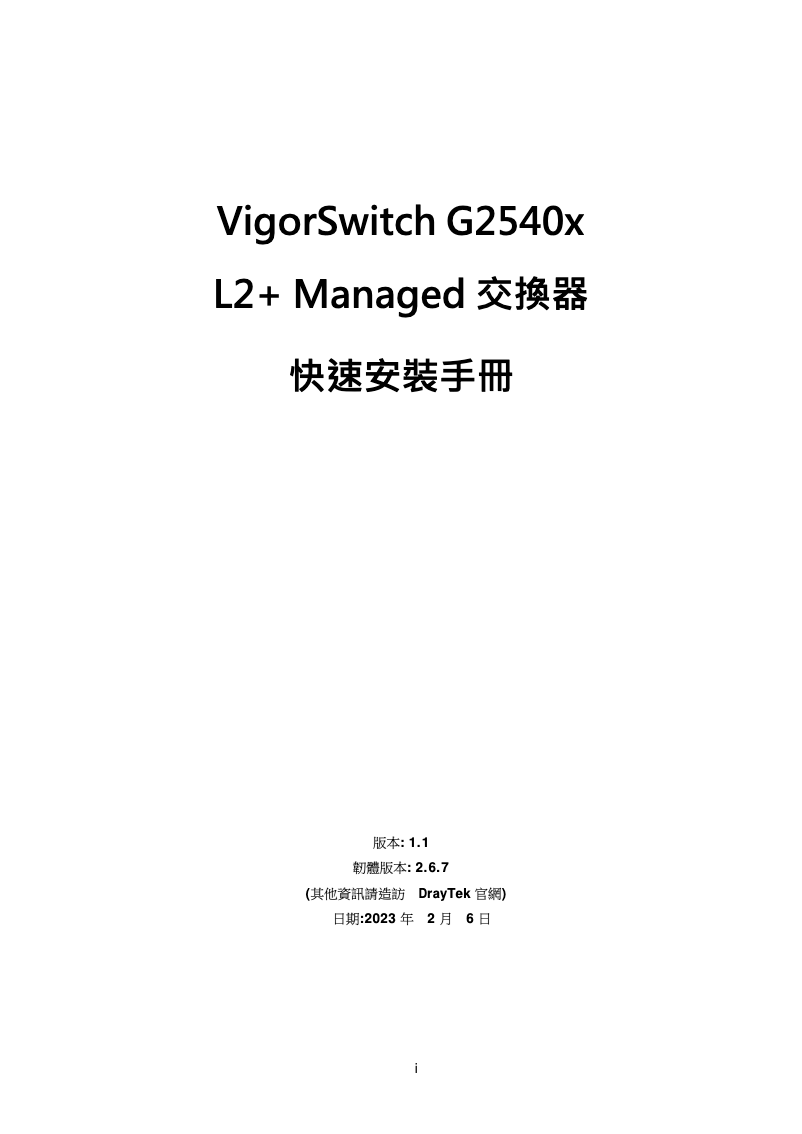 Page n°1 - Guide de démarrage rapide Draytek Vigor Switch G2540xs