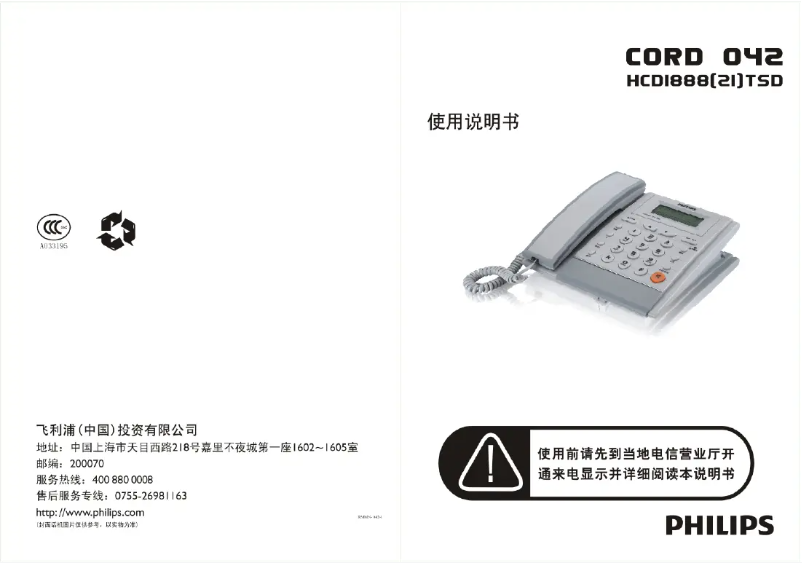 Página 1 del manual Manual de usuario Philips CORD0421W