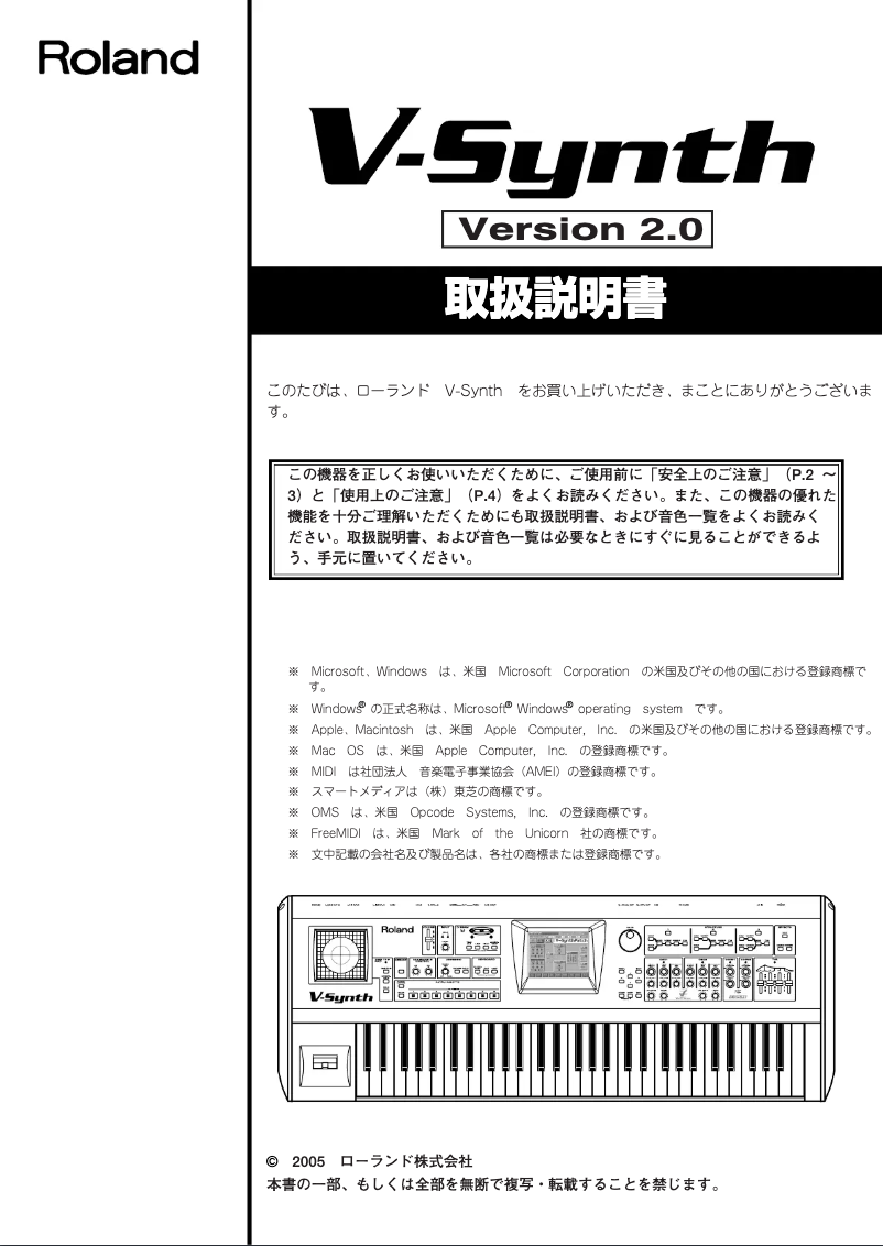 Image de la première page du manuel de l'appareil V-Synth