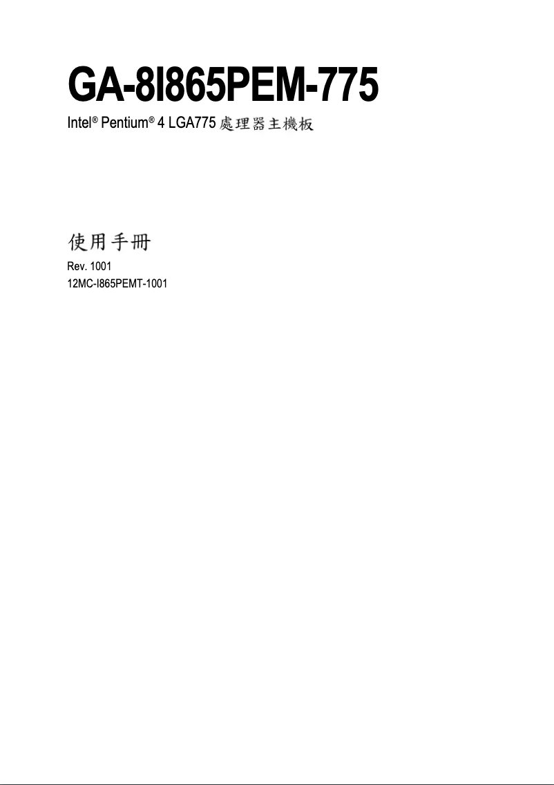 Page n°1 - Manuel utilisateur Gigabyte GA-8I865PEM-775