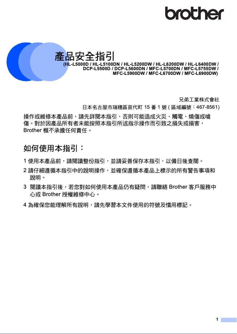 Page n°1 - Instructions de sécurité Brother MFC-L5700DN