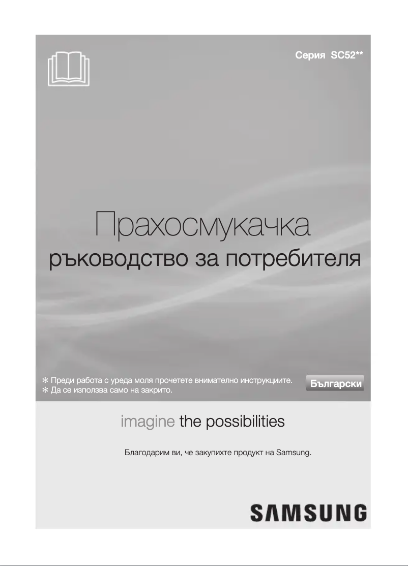 Page 1 de la notice Manuel utilisateur Samsung VCC5285V3O