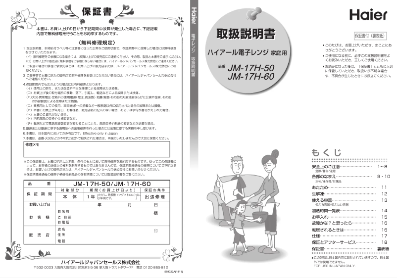 Image de la première page du manuel de l'appareil JM-17H