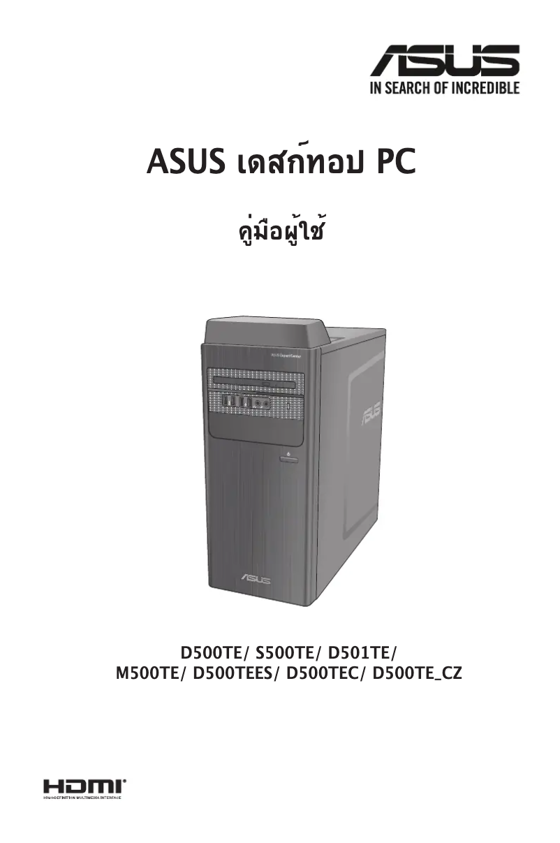 Page 1 de la notice Manuel utilisateur Asus S500TE
