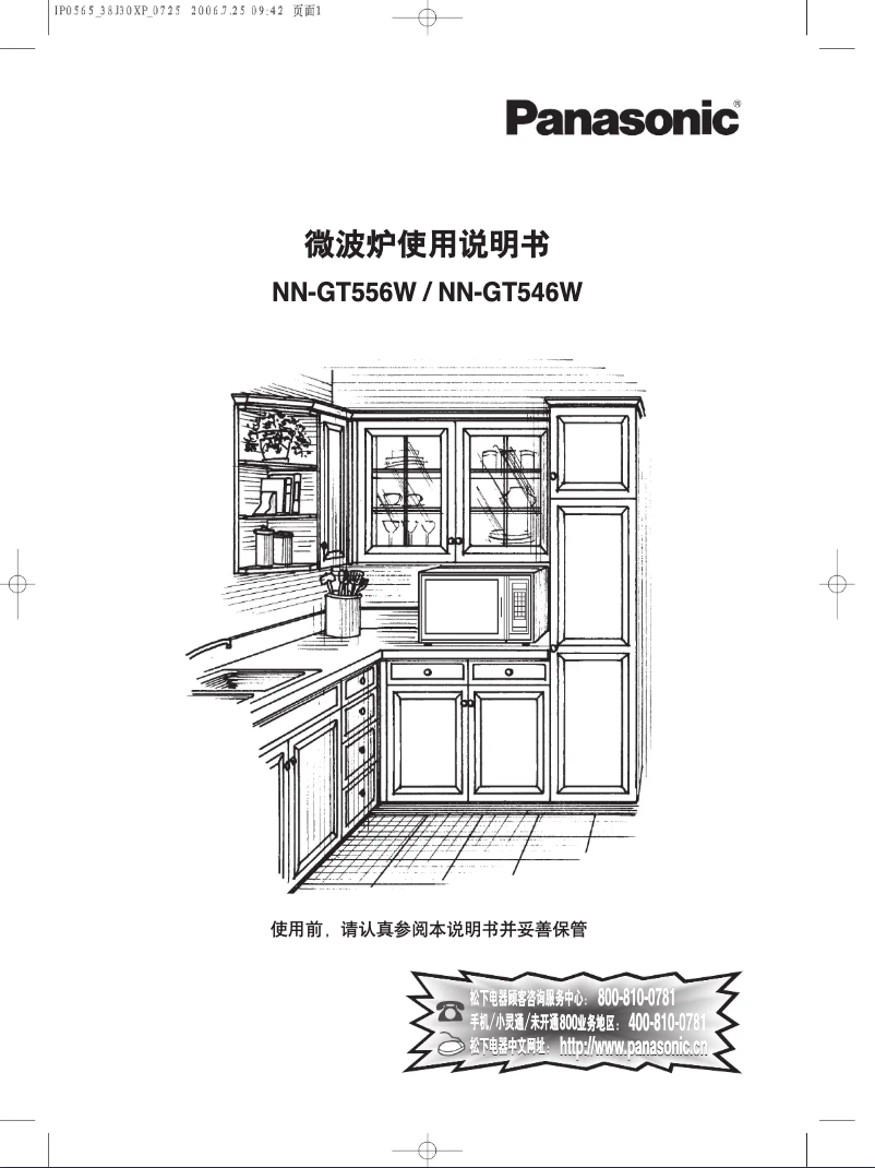 Image de la première page du manuel de l'appareil NN-GT546W