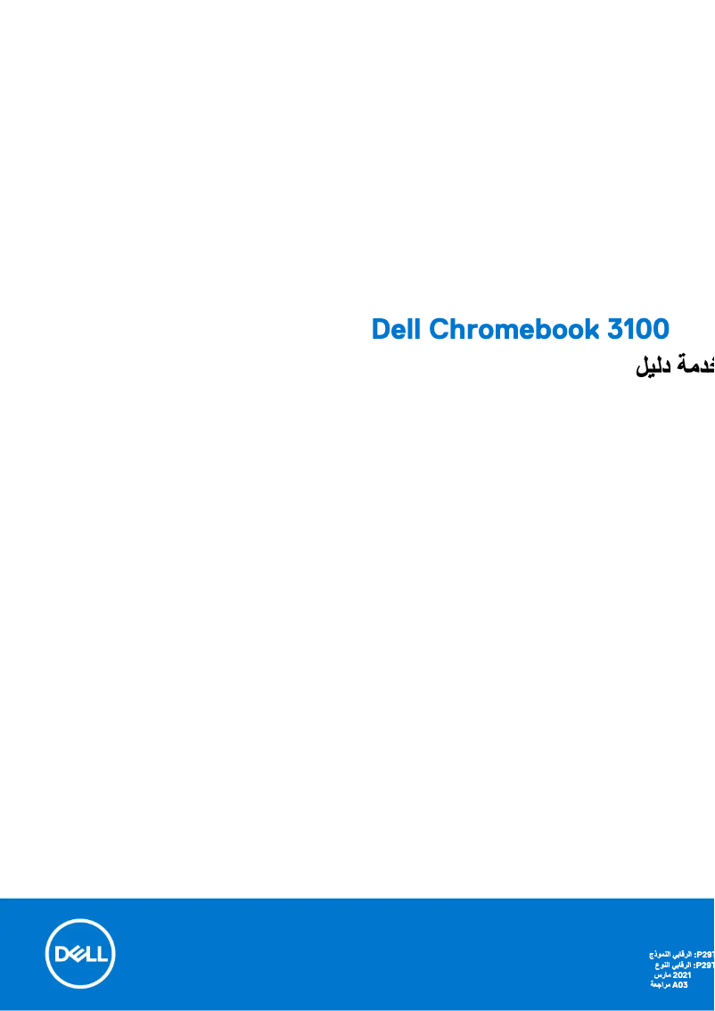 Page n°1 - Manuel d'utilisation et d'entretien Dell Chromebook 3100