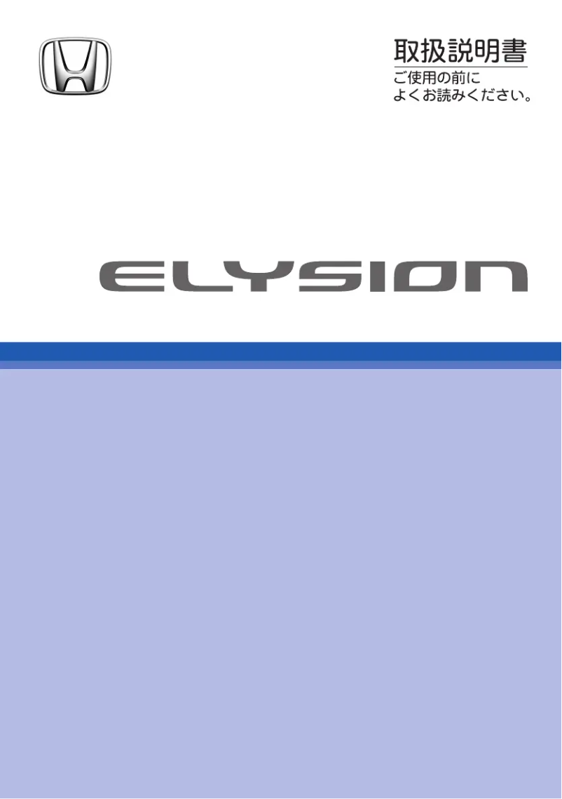 Página 1 del manual Manual de usuario Honda Elysion (2006)