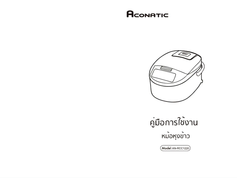 First page image of the manual for AN-RCC1220