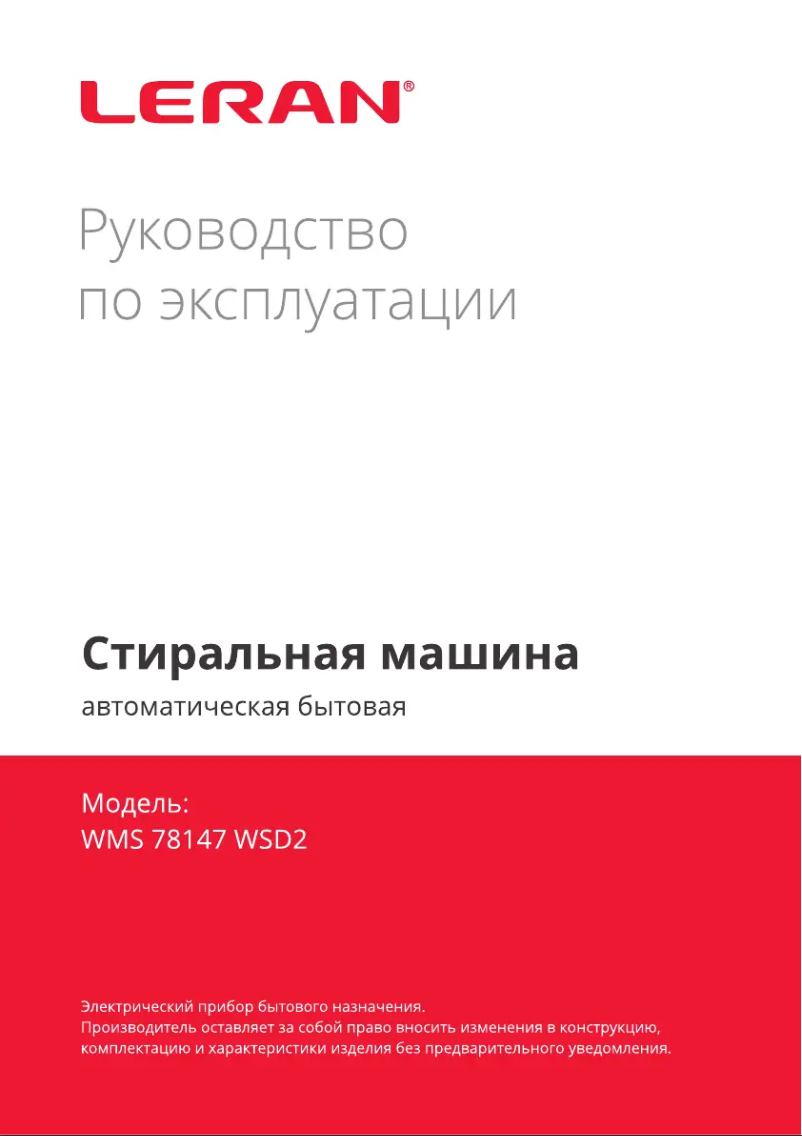 Página 1 del manual Manual de usuario LERAN WMS 78147 WSD2