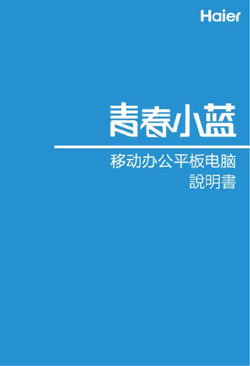 Page 1 de la notice Manuel utilisateur Haier IIPro