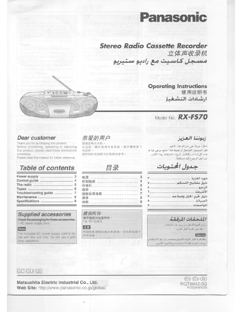 Page 1 de la notice Manuel utilisateur Panasonic RX-FS70