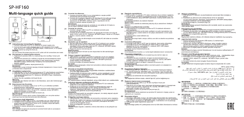 Image de la première page du manuel de l'appareil SP-HF160