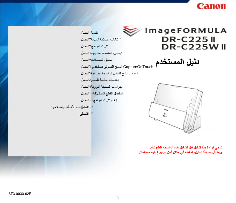 Page n°1 - Manuel utilisateur Canon ImageFORMULA DR-C225W II