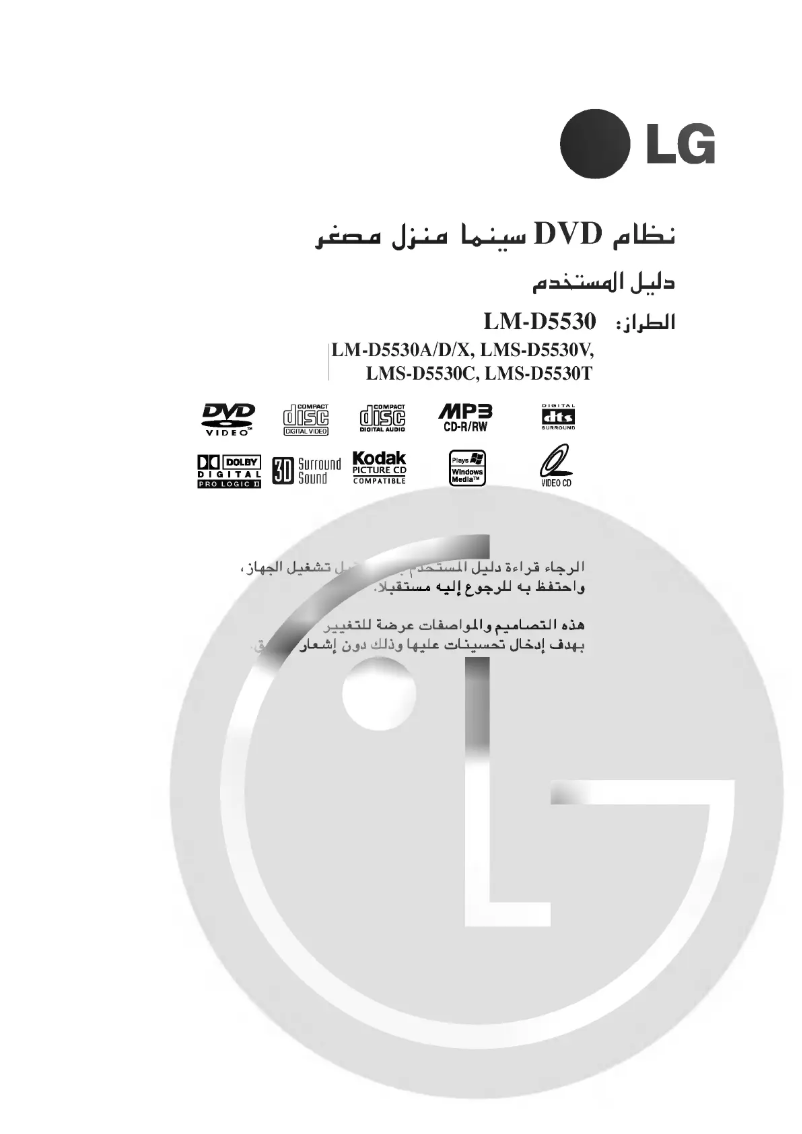 Page 1 de la notice Manuel utilisateur LG LM-D5530A