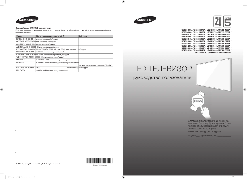 Page 1 de la notice Guide de démarrage rapide Samsung UE40H5020AK