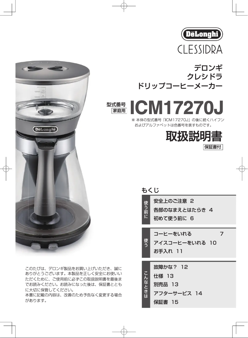 Page 1 de la notice Manuel utilisateur DeLonghi ICM17270J