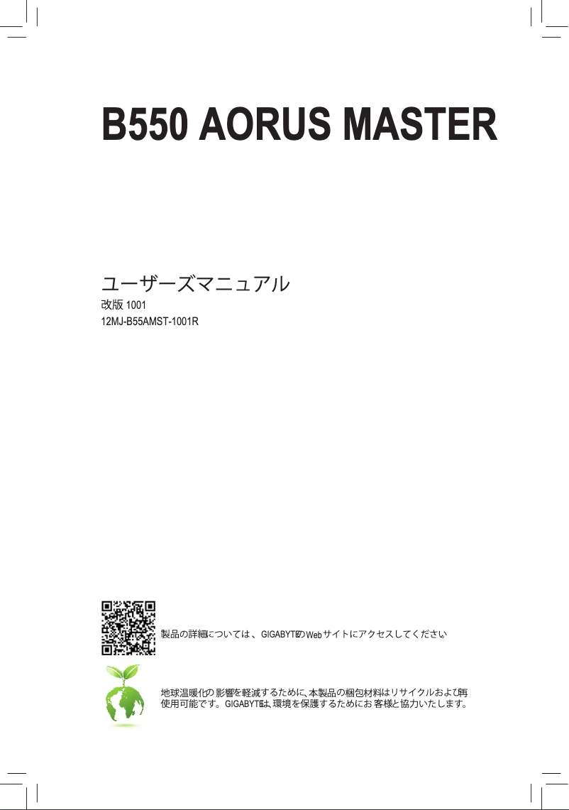 Image de la première page du manuel de l'appareil B550 Aorus Master