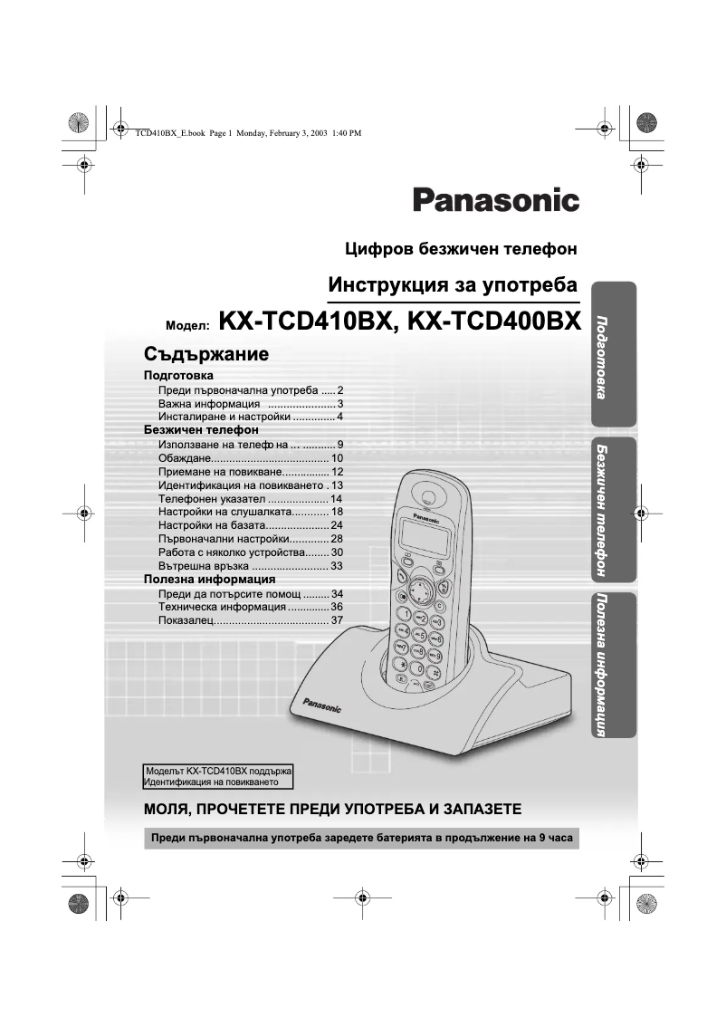 Página 1 del manual Manual de usuario Panasonic KX-TCD400BXB