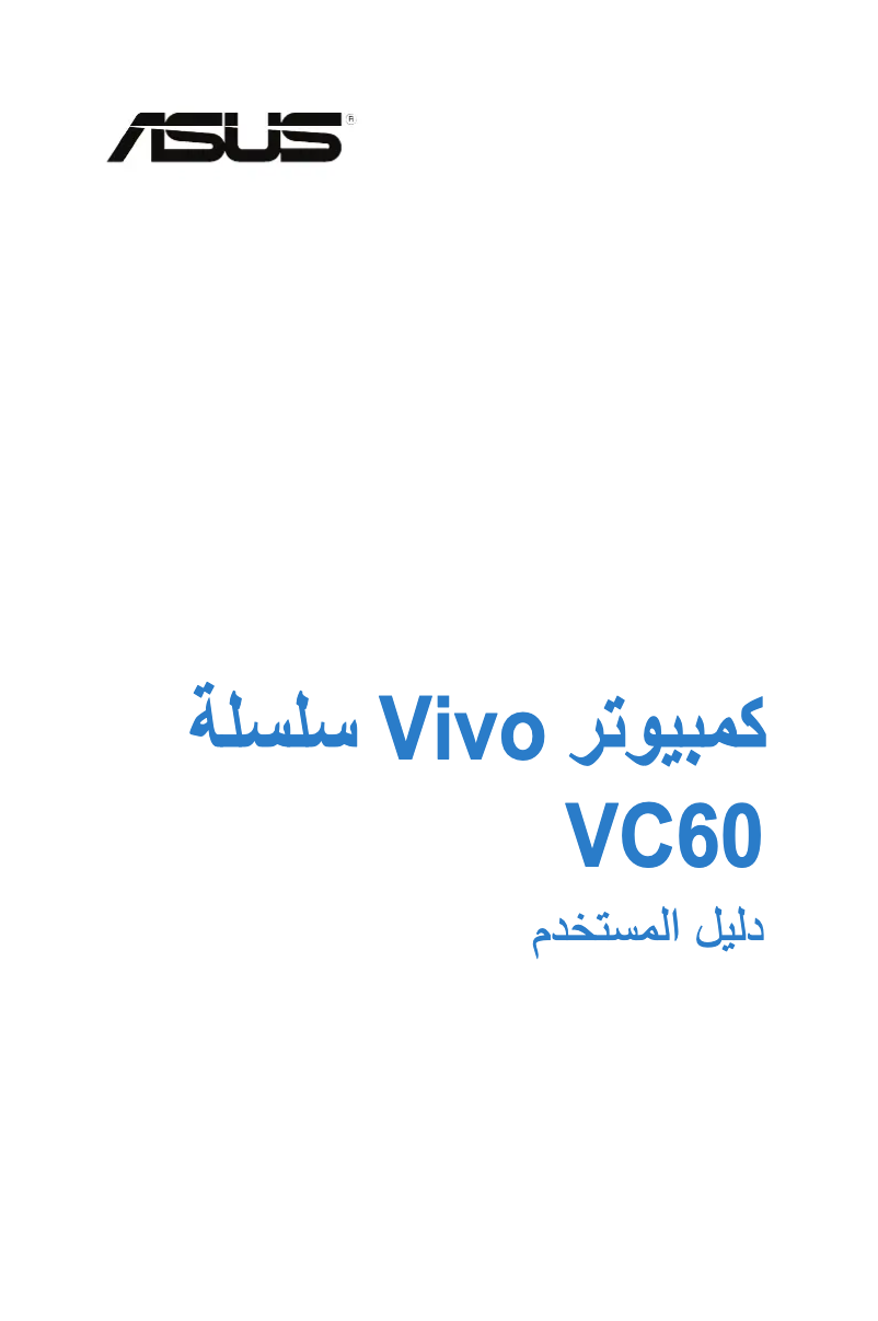 Page n°1 - Manuel utilisateur Asus VivoPC VC60