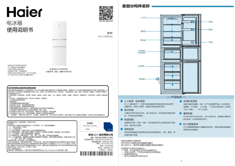 Image de la première page du manuel de l'appareil BCD-219WDGD