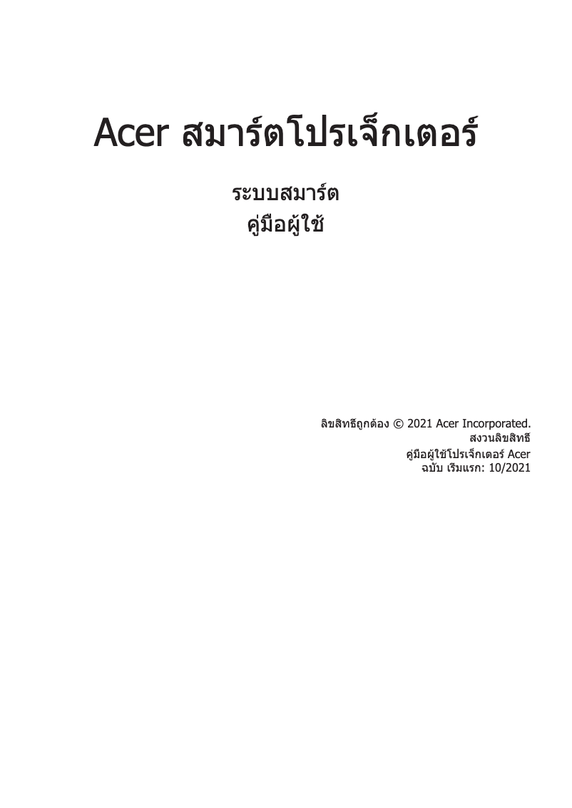 Página 1 del manual Manual de usuario Acer M311