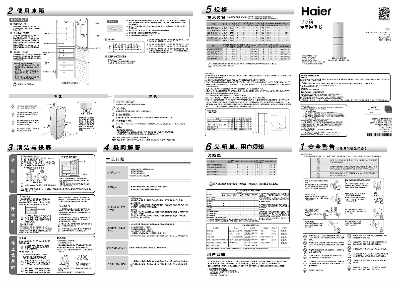 Page 1 de la notice Manuel utilisateur Haier BCD-203STPM